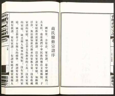 浙江商氏族谱-会稽商氏宗谱.pdf电子版预览图3