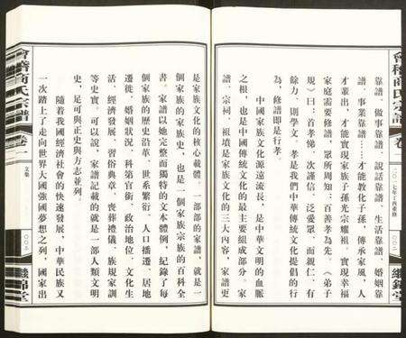 浙江商氏族谱-会稽商氏宗谱.pdf电子版预览图4