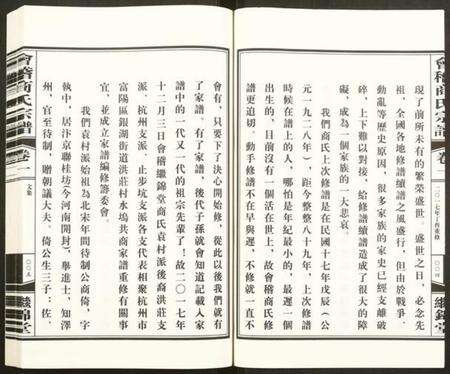 浙江商氏族谱-会稽商氏宗谱.pdf电子版预览图5