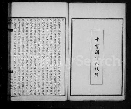 中国伏氏族谱-伏乘[19卷].pdf电子版预览图2