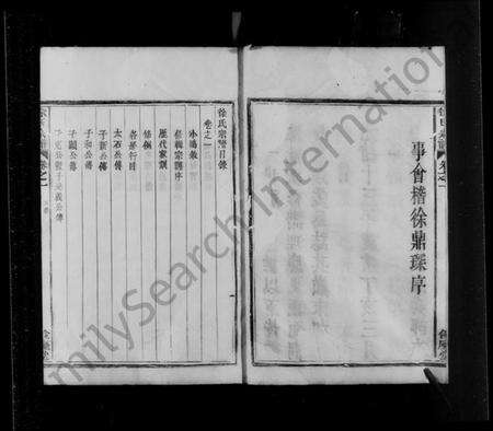 浙江徐氏族谱-会稽小坞徐氏宗谱 [2卷].pdf电子版预览图5