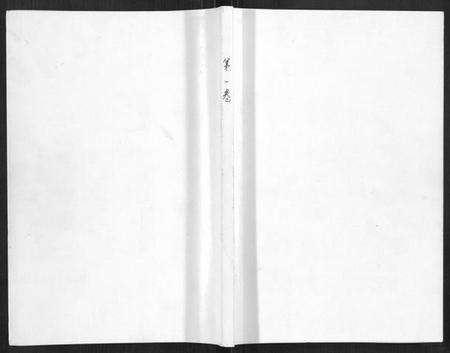 江苏符氏族谱-伽蓝桥符氏宗谱[18卷].pdf电子版缩略图