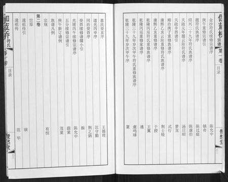 江苏符氏族谱-伽蓝桥符氏宗谱[18卷].pdf电子版预览图2