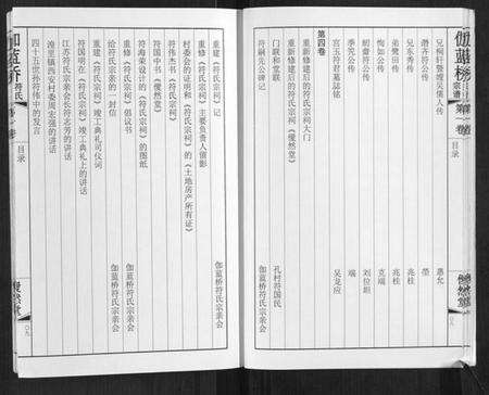 江苏符氏族谱-伽蓝桥符氏宗谱[18卷].pdf电子版预览图5