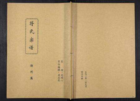 江苏符氏族谱-符氏宗谱.pdf电子版缩略图