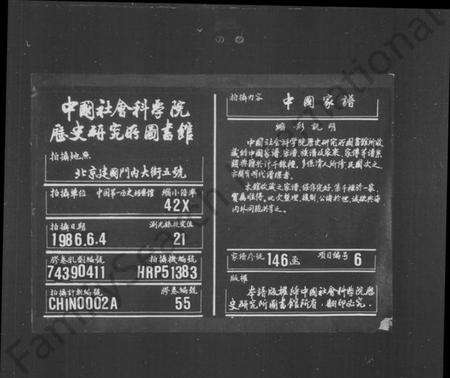 浙江柳氏族谱-会稽张家沥柳氏宗谱 [4卷].pdf电子版缩略图