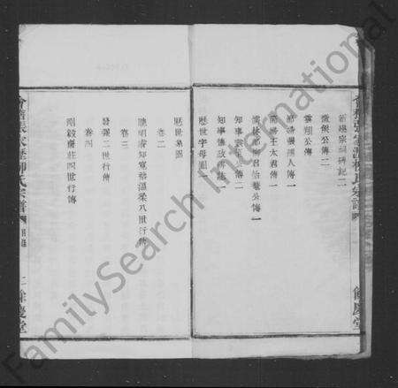 浙江柳氏族谱-会稽张家沥柳氏宗谱 [4卷].pdf电子版预览图5