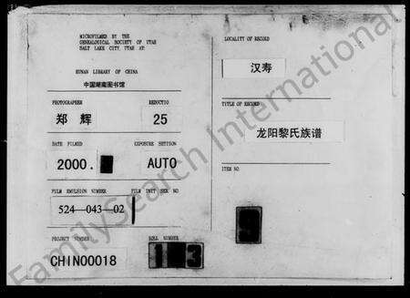 湖南黎氏族谱-黎氏族谱.pdf电子版缩略图