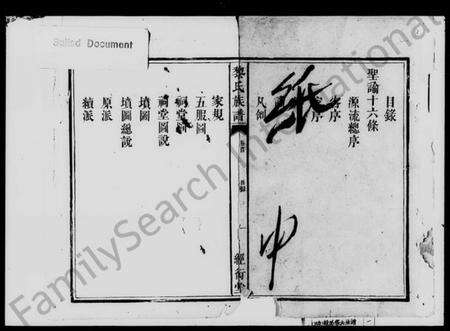 湖南黎氏族谱-黎氏族谱.pdf电子版预览图1