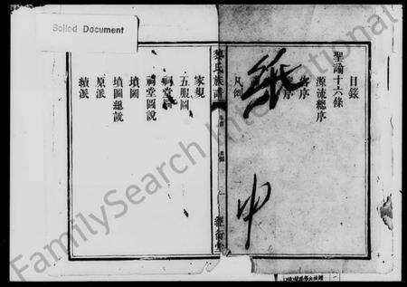 湖南黎氏族谱-黎氏族谱.pdf电子版预览图2