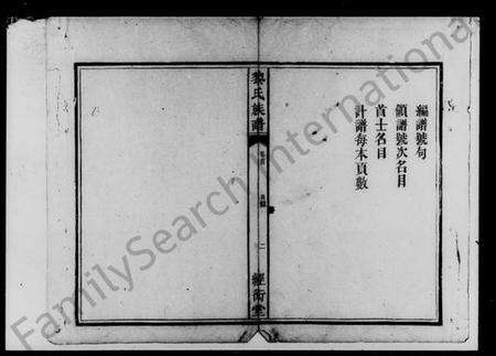 湖南黎氏族谱-黎氏族谱.pdf电子版预览图3