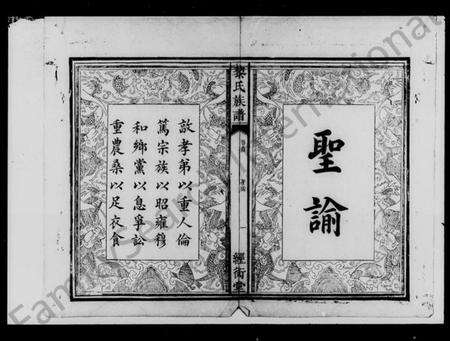 湖南黎氏族谱-黎氏族谱.pdf电子版预览图4