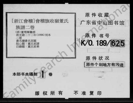 浙江董氏族谱-会稽旗收岭董氏族谱 [2卷].pdf电子版预览图4