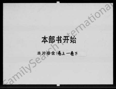 浙江董氏族谱-会稽旗收岭董氏族谱 [2卷].pdf电子版预览图5