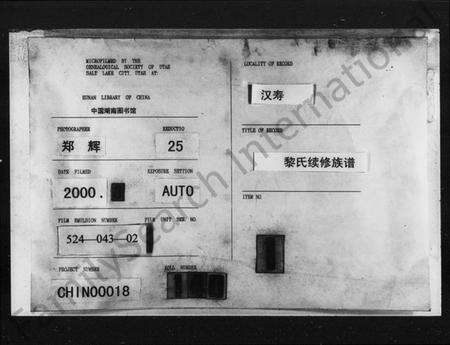 湖南黎氏族谱-黎氏续修族谱.pdf电子版缩略图