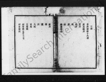 湖南黎氏族谱-黎氏续修族谱.pdf电子版预览图2