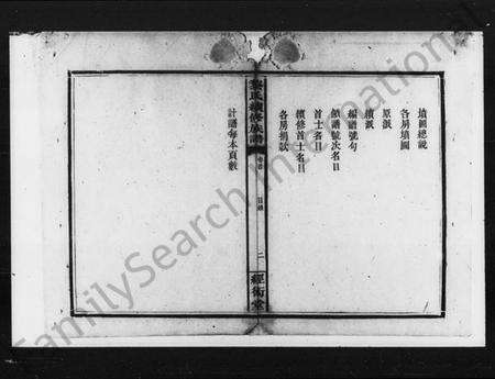 湖南黎氏族谱-黎氏续修族谱.pdf电子版预览图3