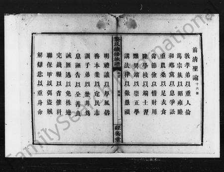 湖南黎氏族谱-黎氏续修族谱.pdf电子版预览图4