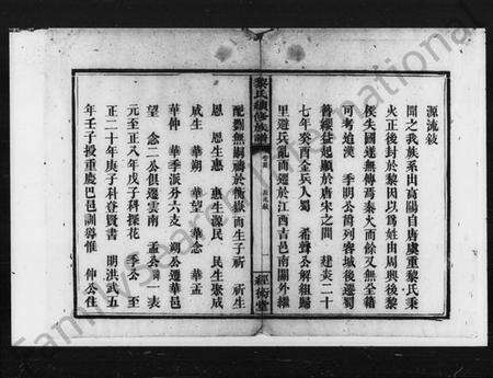 湖南黎氏族谱-黎氏续修族谱.pdf电子版预览图5