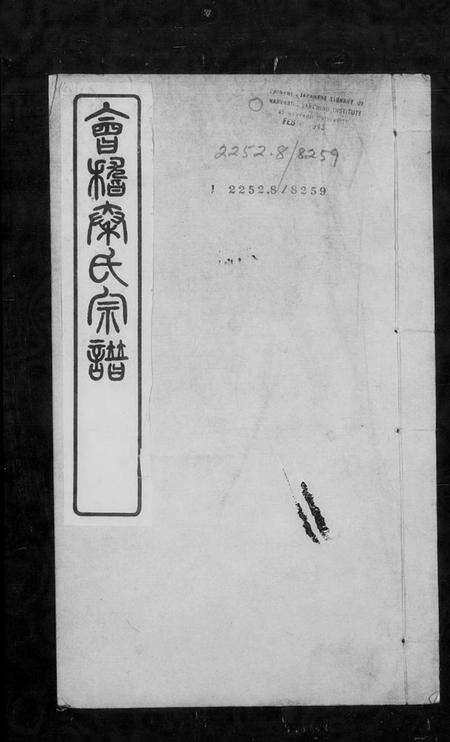 浙江秦氏族谱-会稽秦氏宗谱.pdf电子版预览图2