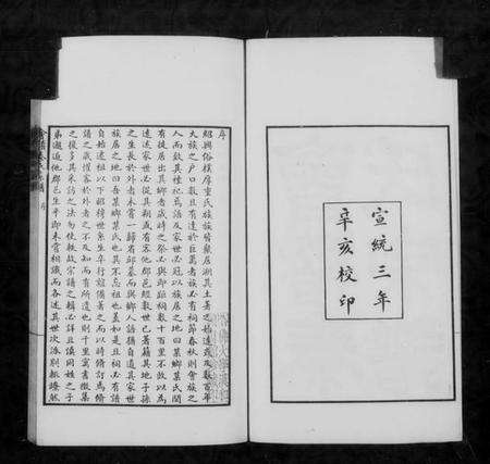 浙江秦氏族谱-会稽秦氏宗谱.pdf电子版预览图5