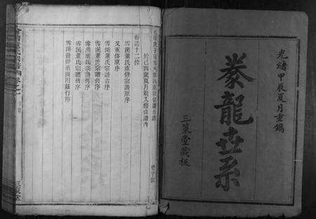 浙江董氏族谱-会稽董氏宗谱.pdf电子版预览图1