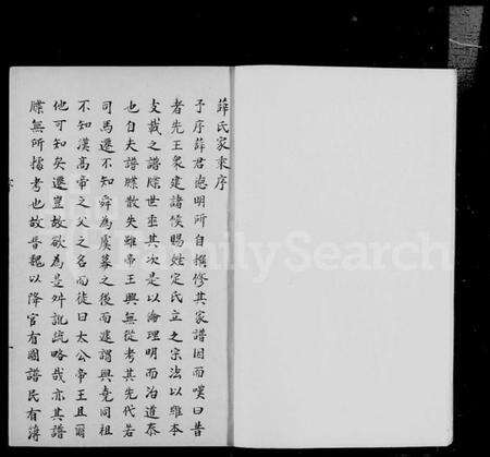 浙江薛氏族谱-会稽薛氏族谱 [6卷].pdf电子版预览图2