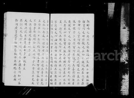 浙江薛氏族谱-会稽薛氏族谱 [6卷].pdf电子版预览图4