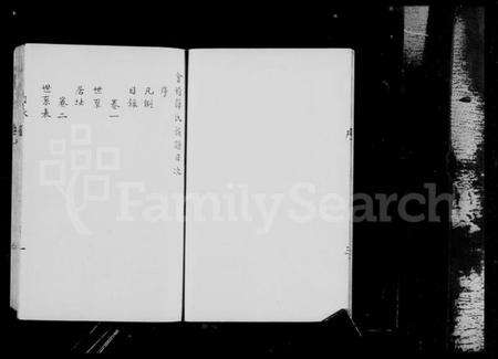 浙江薛氏族谱-会稽薛氏族谱 [6卷].pdf电子版预览图5