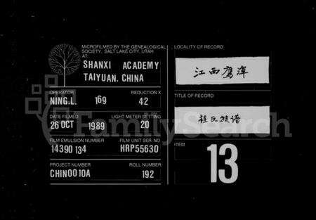 江西桂氏族谱-桂氏族谱.pdf电子版缩略图