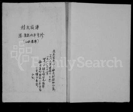 江西桂氏族谱-桂氏族谱.pdf电子版预览图2