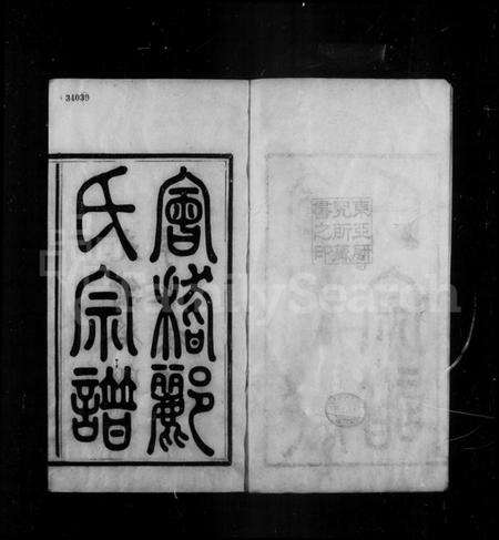 浙江郦氏族谱-会稽郦氏宗谱.pdf电子版预览图3