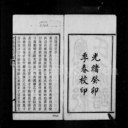 浙江郦氏族谱-会稽郦氏宗谱.pdf电子版预览图4