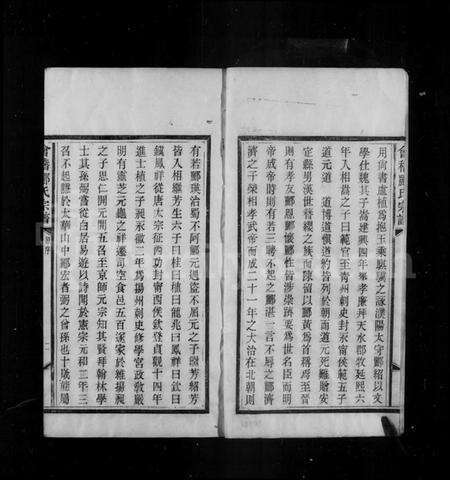 浙江郦氏族谱-会稽郦氏宗谱.pdf电子版预览图5