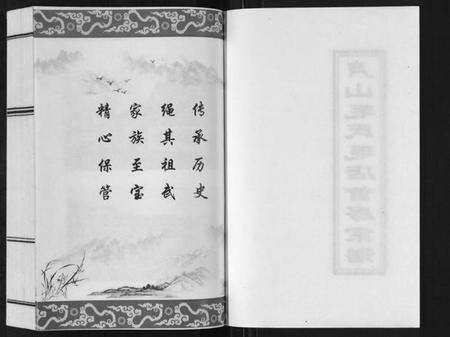 浙江毛氏族谱-月山毛氏毛店首房宗谱[2卷].pdf电子版预览图2