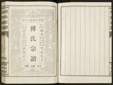 江苏傅氏族谱-傅族家谱.pdf电子版预览图2