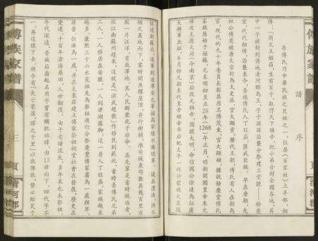 江苏傅氏族谱-傅族家谱.pdf电子版预览图3