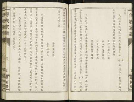 江苏傅氏族谱-傅族家谱.pdf电子版预览图4