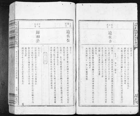 江西郭氏族谱-永兴长塘郭氏重修族谱.pdf电子版预览图4