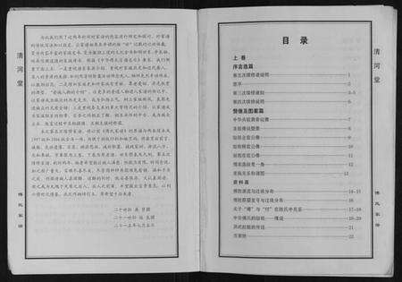 江苏傅氏族谱-傅氏宗谱.pdf电子版预览图1