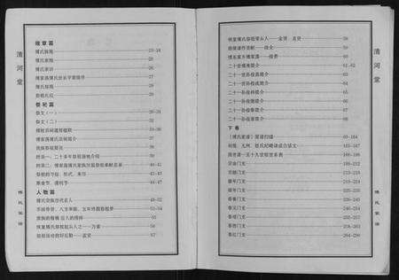 江苏傅氏族谱-傅氏宗谱.pdf电子版预览图2