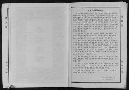 江苏傅氏族谱-傅氏宗谱.pdf电子版预览图4