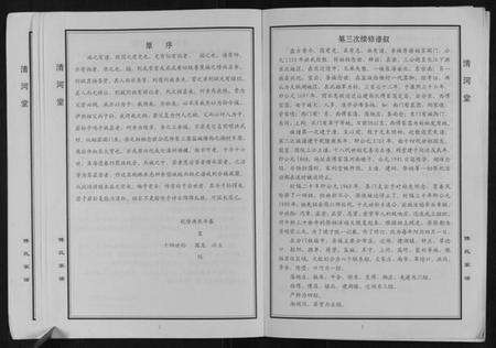 江苏傅氏族谱-傅氏宗谱.pdf电子版预览图5