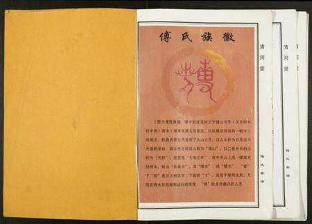 江苏傅氏族谱-傅氏家谱.pdf电子版预览图1