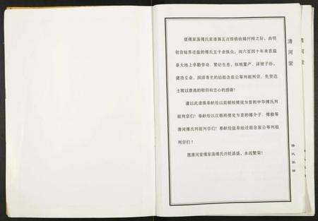 江苏傅氏族谱-傅氏家谱.pdf电子版预览图2