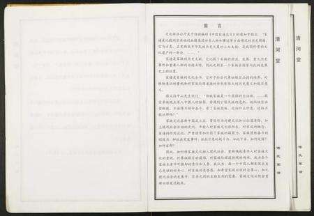 江苏傅氏族谱-傅氏家谱.pdf电子版预览图3