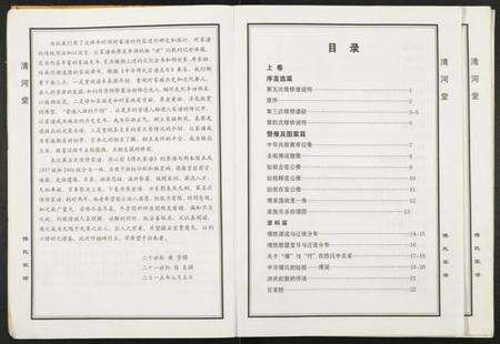 江苏傅氏族谱-傅氏家谱.pdf电子版预览图4