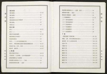 江苏傅氏族谱-傅氏家谱.pdf电子版预览图5