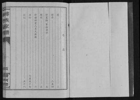 江苏傅氏族谱-傅氏家谱.pdf电子版预览图1