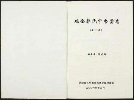 江西郭氏族谱-瑞金郭氏中书堂志.pdf电子版预览图2